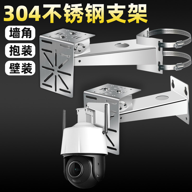 球机转接板加厚监控不锈钢支架室外摄像机鸭嘴底座墙角壁装抱箍图片
