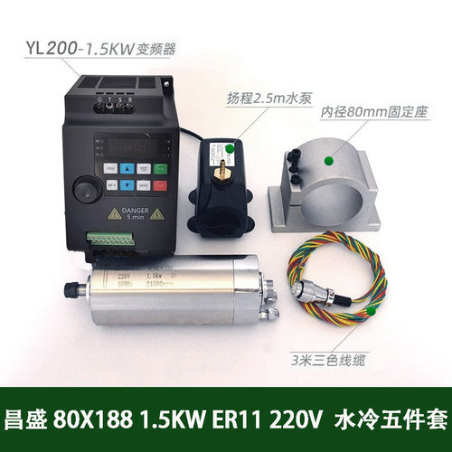昌盛雕刻机主轴电机头800W水冷1.5KW木工电主轴2.2KW五件套餐高速