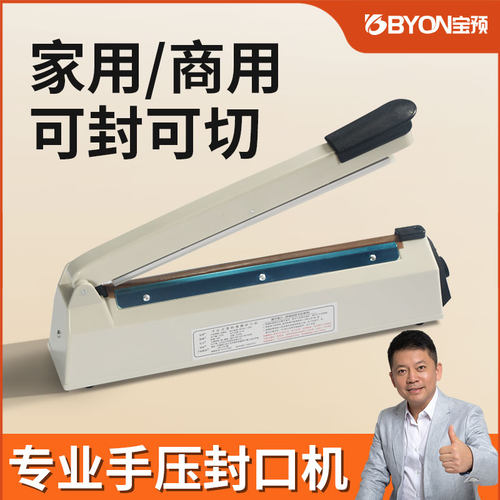 宝预封口机FK-400W手压式家用手动封口器月饼铝箔袋商用封切一体