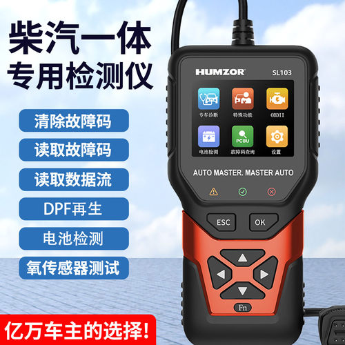 柴汽一体发动机OBD故障检测仪诊断电脑读码清码货车DPF再生解码器