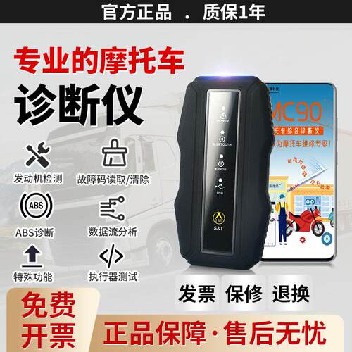 电喷摩托车检测仪机车诊断器OBD故障国三国四手机版通用型解码器