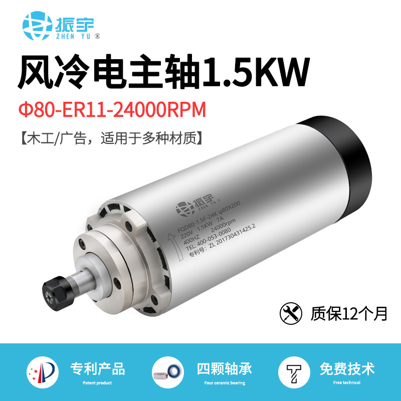 振宇FQD风冷主轴电机1.5kw高速电主轴4轴承木工广告PVC板雕刻加工图片