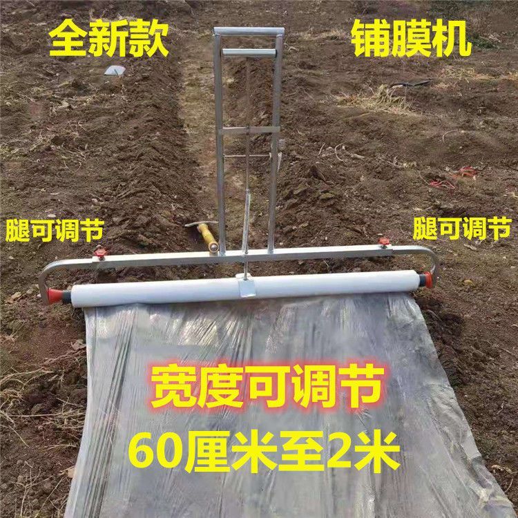 地膜机人覆盖机膜薄膜工具农用铺地膜机手拉式神器大棚种地覆盖膜图片