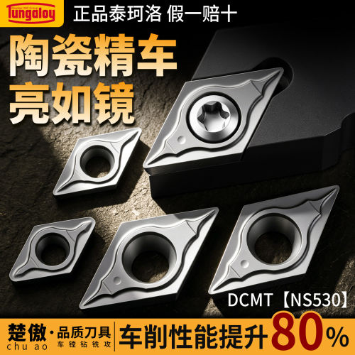 东芝DCMT-NS530陶瓷高亮款刀片外圆内孔刀粒刀头55度菱形车床车刀