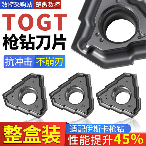 伊斯卡同款深孔枪钻刀片TOGT080305/090305导向块合金同款钻头