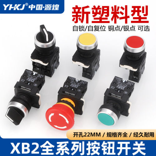 XB2按钮开关二档自锁旋钮自复位点动转换开关电源启动蘑菇头急停