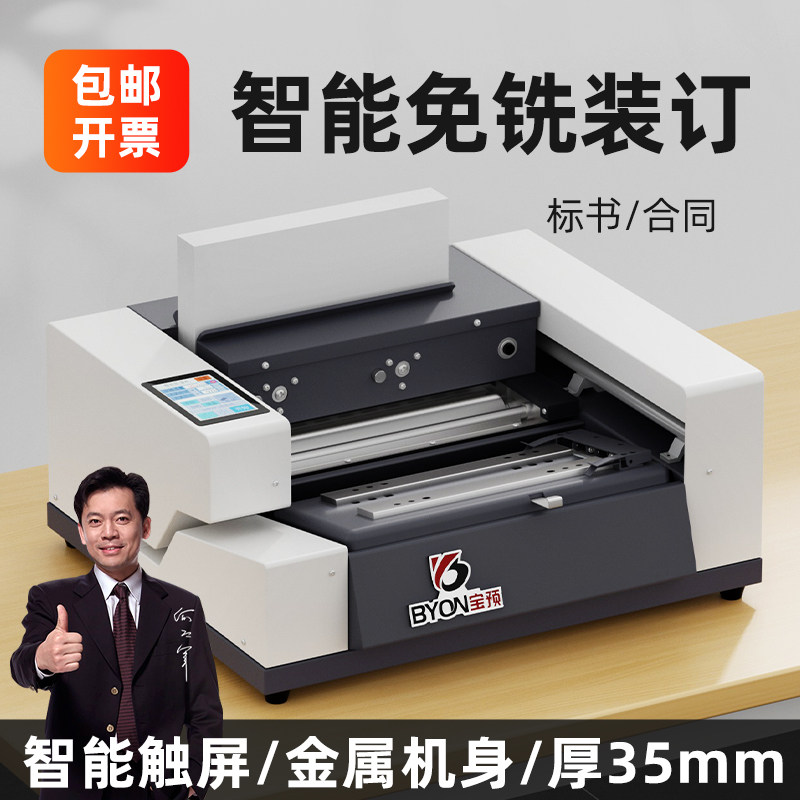 宝预辰途-A4-PB400全自动胶装机台式办公小型桌面自动标书装订机图片