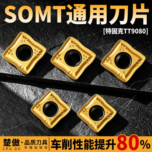 特固克数控小孔径U钻刀片小孔钻头SOMT07/SOMG08快速钻so钻头刀粒