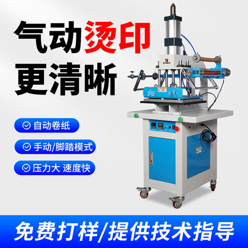 宝预BY-G2大型气动烫金机1吨大压力烙印机蛋糕盒贺卡笔记本压痕机