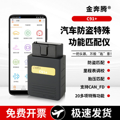 汽车钥匙匹配设备防盗特殊功能匹配仪遥控器匹配里程表调校