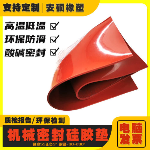 防滑垫胶垫铁锈红硅胶垫软硅胶板机械密封食品级耐高温垫密封垫片