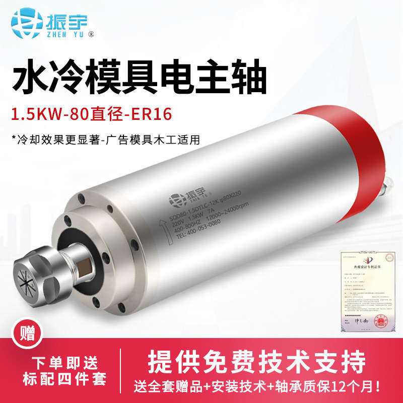振宇SQD雕刻机模具主轴电机1.5kw四极高速水冷紫铜线圈ER16电主轴图片
