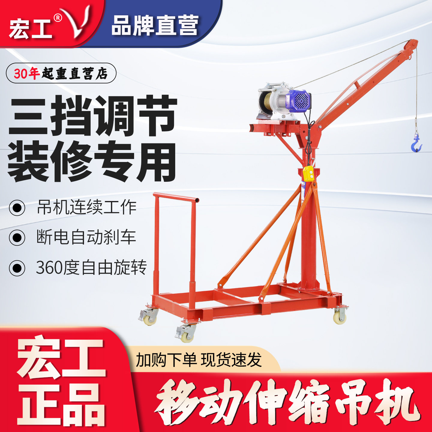 宏工移动式小吊机支架家用电动小型行吊车摇臂悬臂伸缩升降提升机图片