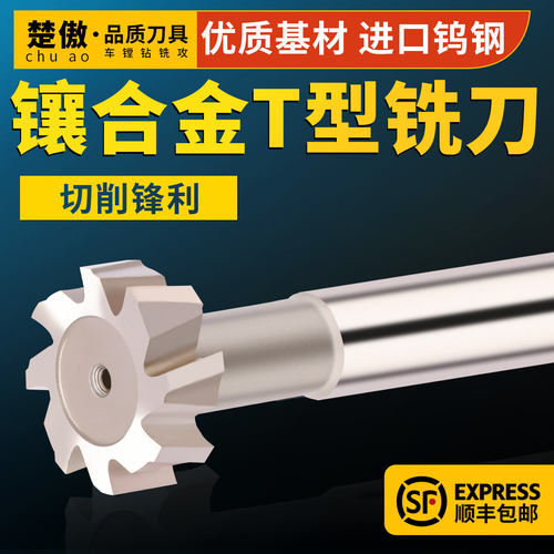 硬质合金T型槽铣刀钨钢T形刀槽铣刀T型铣刀镶齿合金T型刀合金型刀