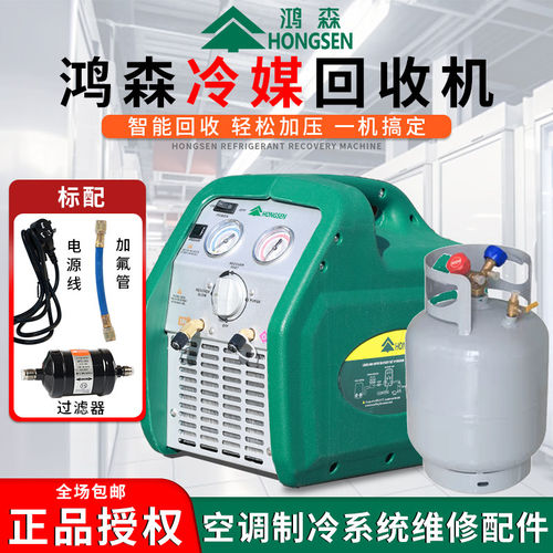 鸿森 R250/500F制冷剂回收机双缸冷媒抽氟机R22/R410/R32雪种收氟