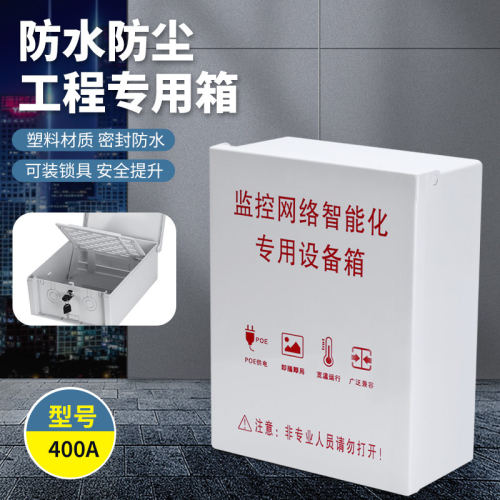 监控塑料防水盒接线盒弱电箱摄像头室外监控盒配电箱POE交换机