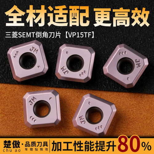 三菱四方数控铣刀片SEMT13T3AGSN-JM【通用款】专用面铣床飞刀片