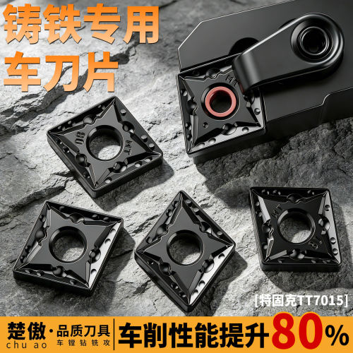 特固克数控刀片CNMG120404车刀片铸铁生铁菱形外圆粗车硬质刀头