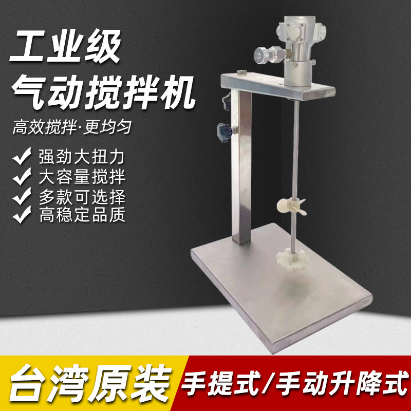 气动搅拌机手提式升降式工业级全自动胶水涂料树脂涂料油墨搅拌器图片