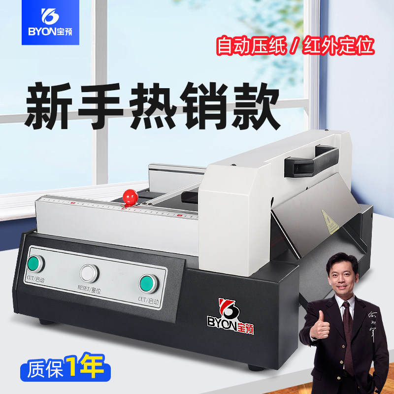 宝预创邦320B电动切纸机台式裁切机书本纸切纸刀小型照片名片裁纸