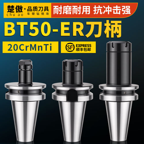 BT/BBT50-ER 20Cr渗碳淬火加硬高精度数控刀柄CNC加工中心刀柄