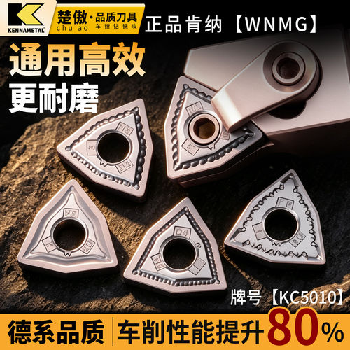 数控肯纳WNMG通用款桃形车削刀片 WNMG080404-MS耐磨硬质合金刀粒