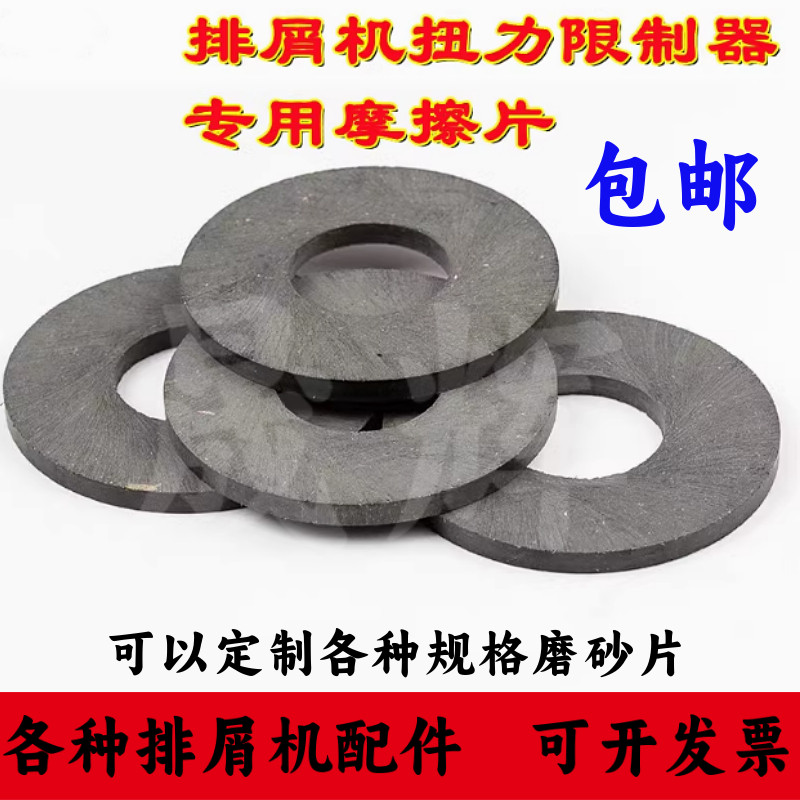 排屑机磨擦片磨砂片刹车片石棉制动片链轮扭力限制器过载保护器图片