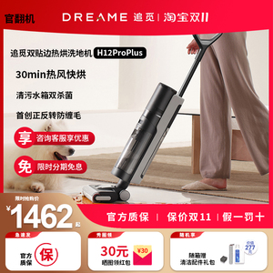 追觅H12ProPlus洗地机拖吸一体洗拖除菌快烘全自动家用H13官翻机