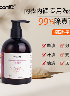德科蜜克内衣洗衣液抑菌除菌按压式手洗内裤清洗液女士专用