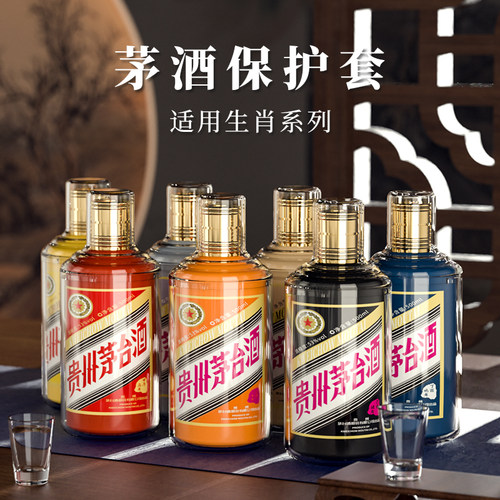 飞天酒瓶500ml专用保护套
