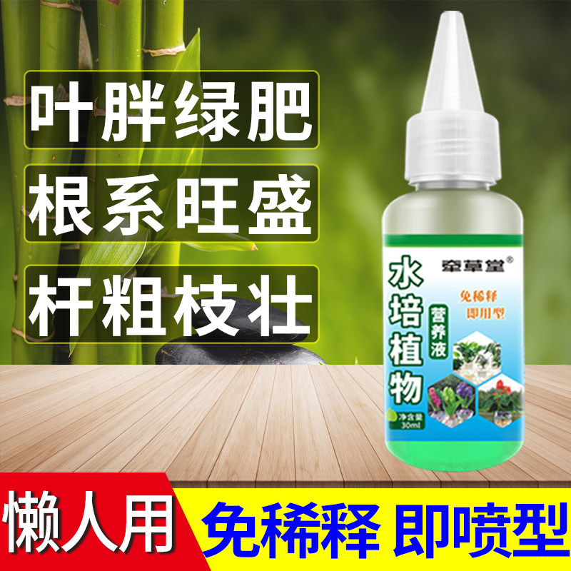 水培富贵竹专用营养液土培植物带根肥生根叶子发黄肥料黄叶生长液