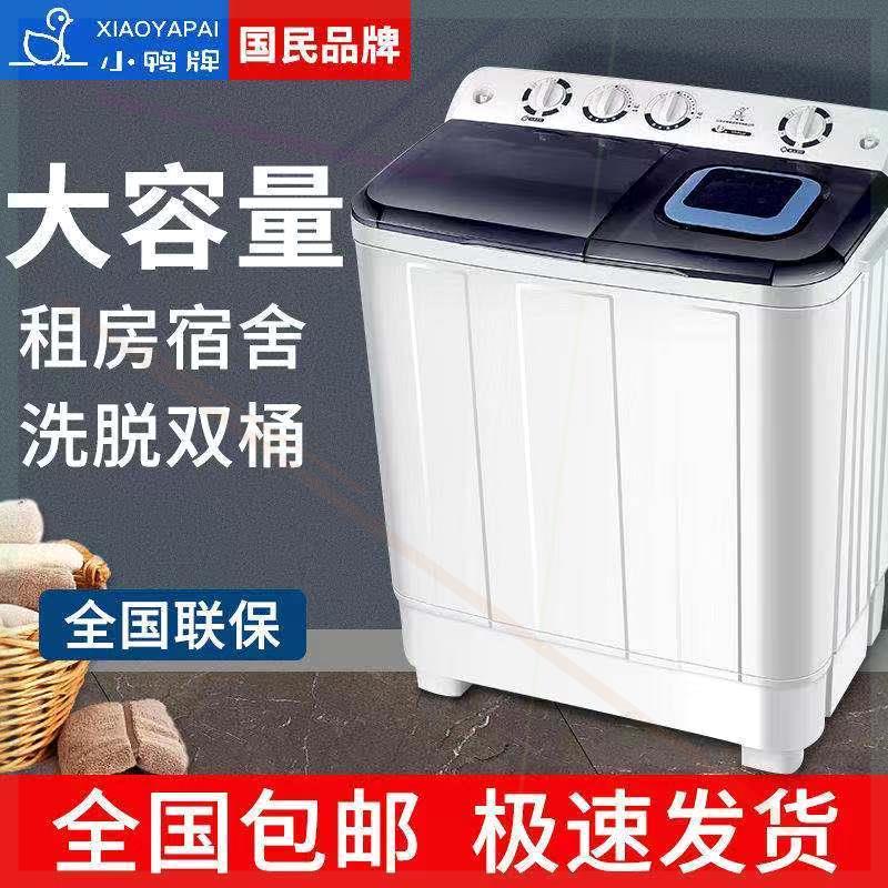 小鸭牌小型迷你洗衣机婴儿童单筒桶家用半自动内衣裤洗脱分离宿舍