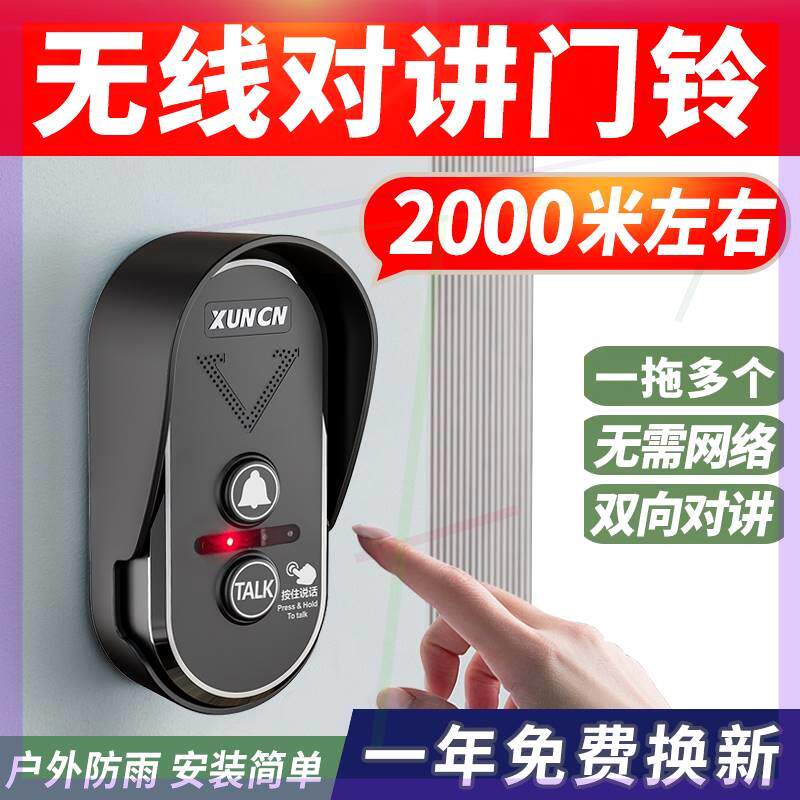 语音对讲门铃无线家用可移动双向智能门铃/可视门铃