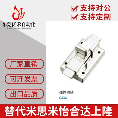 替代SAMLO上隆 弹性插销 CAXA-L65