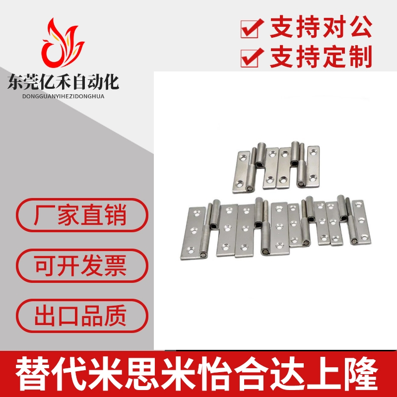 HFT51-40/64/75 HFT52/HFT56/HFT57不锈钢拔插蝶形铰链替代怡合达
