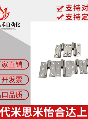 HFT51-40/64/75 HFT52/HFT56/HFT57不锈钢拔插蝶形铰链替代怡合达