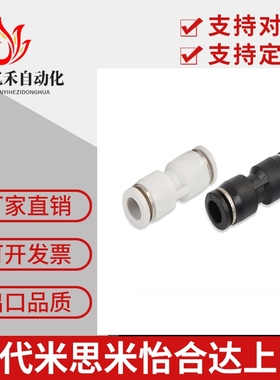 J-XXJ01-D4/6/8/10/12/16气管快速快插接头直管等径对接自锁黑色