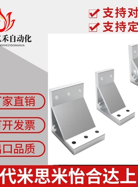 同怡合达挤压角码连接座ABC01ABC01-206 G306 G408 4510 5010喷砂