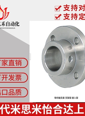 米思米嵌入型导向轴支座STHIRB STHISB STHICB STHIR STHIC STHIS