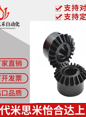 KGEAST/KGEASK/KGEASTB/KGEASKB/1.0-2020-6/8替代米思米锥齿轮