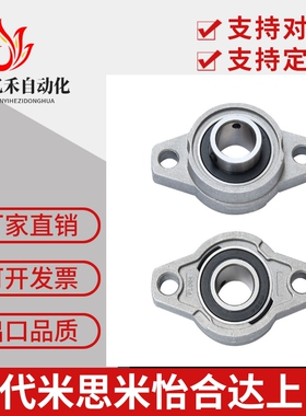 菱形锌合金带座轴承KP KFL 08 00 001 002 003 004 005 006 007