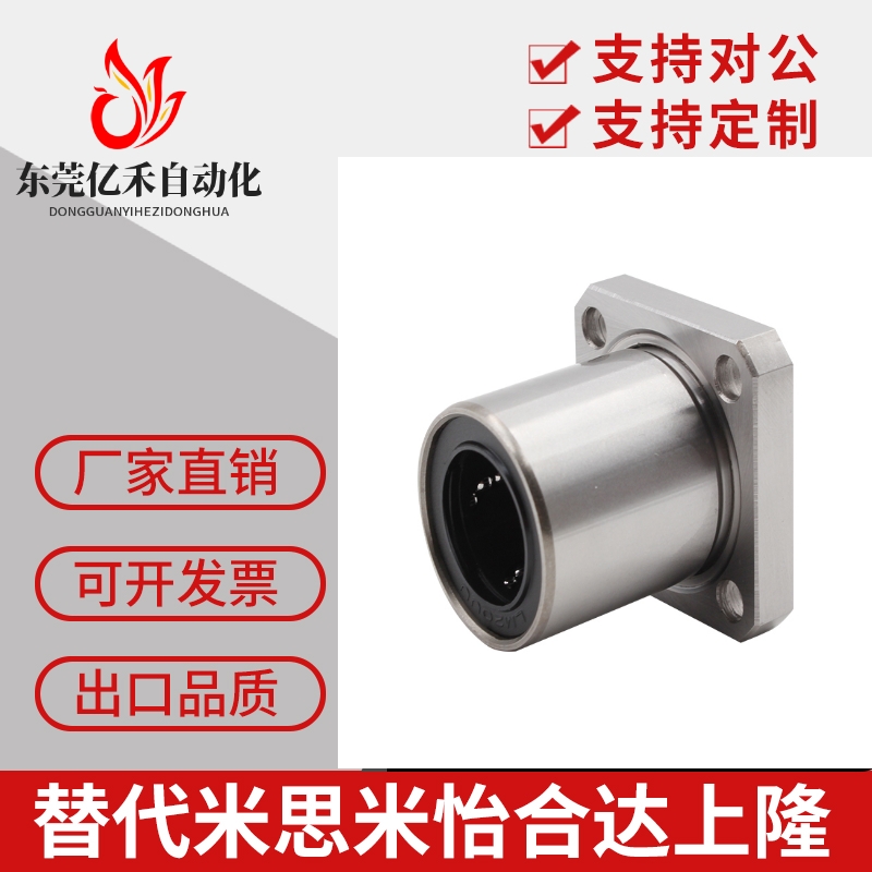 方法兰直线轴承米思米