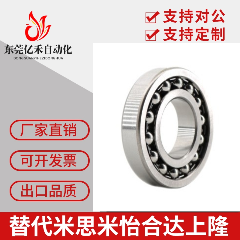 调心球轴承怡合达BBT1207/1208/1209/1210/1302/1303/1305ATN