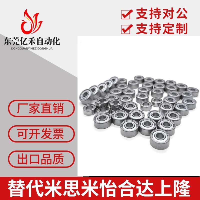 不锈钢型滚珠轴承SB6700 6701 6702 6703 6704 ZZ DDU 米思米C-