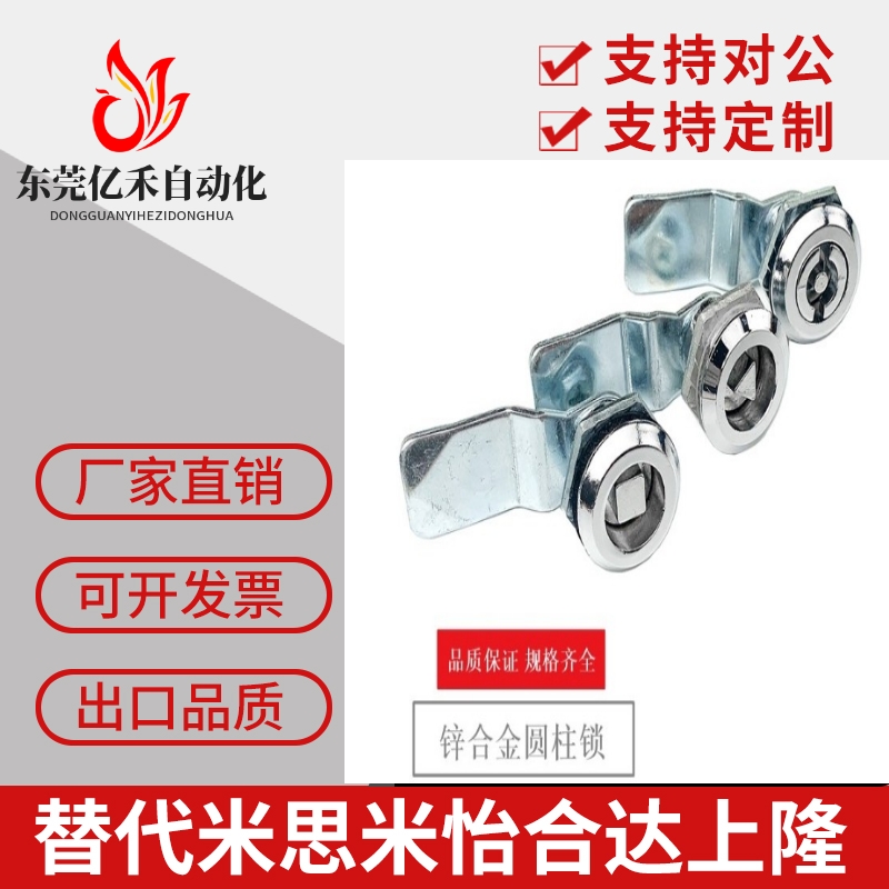 锌合金圆柱三角一字锁替代