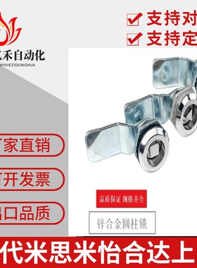 XAS01/XAS11/XAS21锌合金圆柱锁三角锁芯一字锁带锁芯替代怡合达