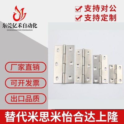 HFE36-30/32/40/50/76碳钢蝶形铰链平型合页替代怡合达