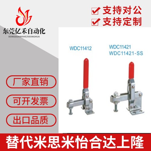 怡合达型 WDC11412/WDC11421快速夹钳 垂直压紧式法兰底座 压紧器