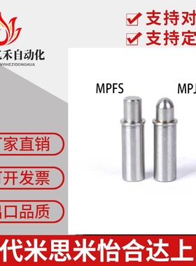 MPJS/MPFS 1.5-1.5 2-1.5 3-3 4-3 5-4 平头销小径弹簧柱塞短型