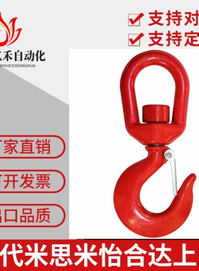 替代怡合达旋转吊钩TCF01-1T/1.5T/2T/3T/5T TCF11-3T